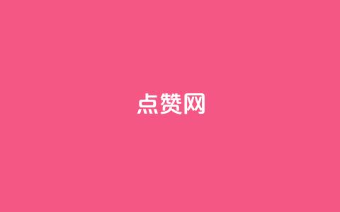 ks点赞网,黑科技引流软件是真的吗 - vip影视会员一手货源批发 dy刷全网最低价 第1张 ks点赞网,黑科技引流软件是真的吗 - vip影视会员一手货源批发 dy刷全网最低价 第1张