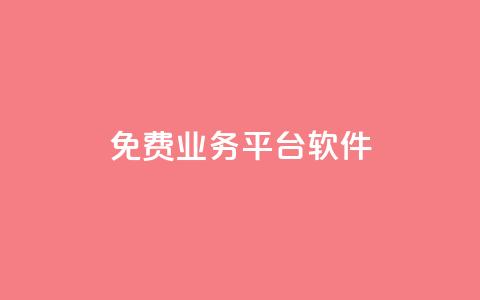 ks免费业务平台软件,QQ空间说说恢复助手 - 24小时下单平台 抖音一千粉 第1张 ks免费业务平台软件,QQ空间说说恢复助手 - 24小时下单平台 抖音一千粉 第1张