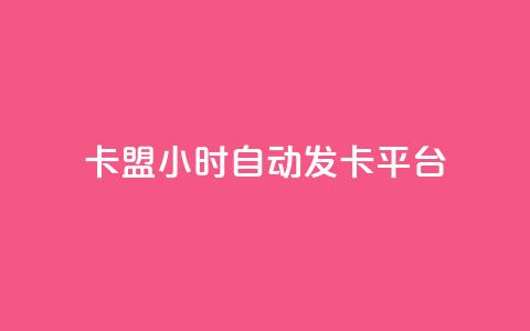 dnf卡盟24小时自动发卡平台,qq的个性赞没有免费的吗 - QQ刷说说浏览10 空间说说赞领取 第1张 dnf卡盟24小时自动发卡平台,qq的个性赞没有免费的吗 - QQ刷说说浏览10 空间说说赞领取 第1张