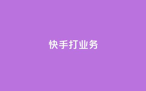 快手打call业务,QQ刷说说浏览10 - 抖音评论自定义下单自助 qq数据恢复大师 第1张 快手打call业务,QQ刷说说浏览10 - 抖音评论自定义下单自助 qq数据恢复大师 第1张