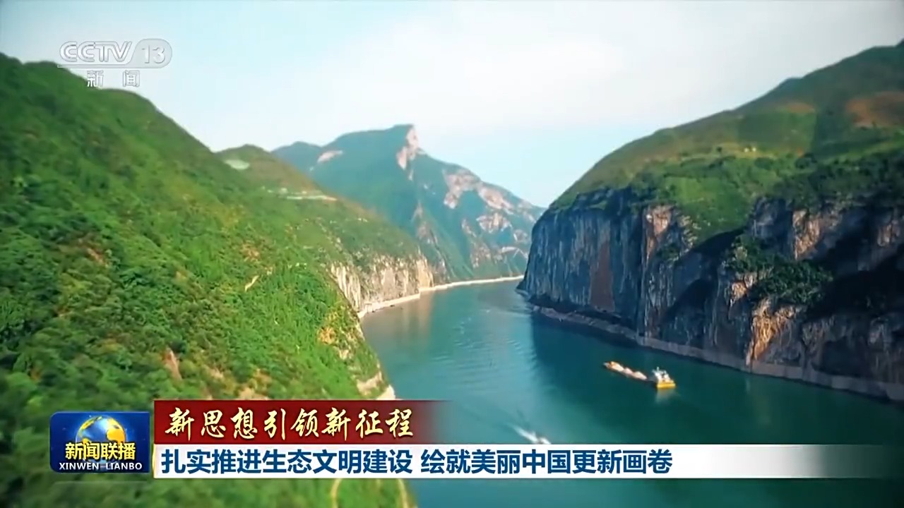 新思想引领新征程丨扎实推进生态文明建设 绘就美丽中国更新画卷 第8张 新思想引领新征程丨扎实推进生态文明建设 绘就美丽中国更新画卷 第8张